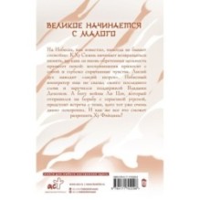 Девять хвостов бессмертного мастера. Том 5