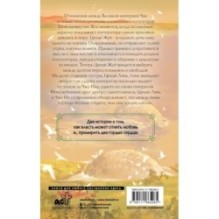 Девять царств: Принцесса степей