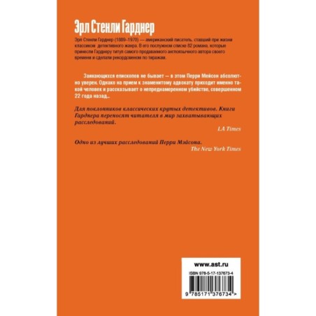 Дело заикающегося епископа