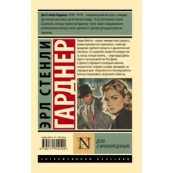 Дело о мрачной девушке