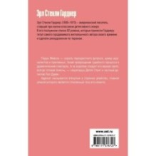 Дело о фальшивом глазе