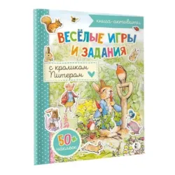 Веселые игры и задания с кроликом Питером
