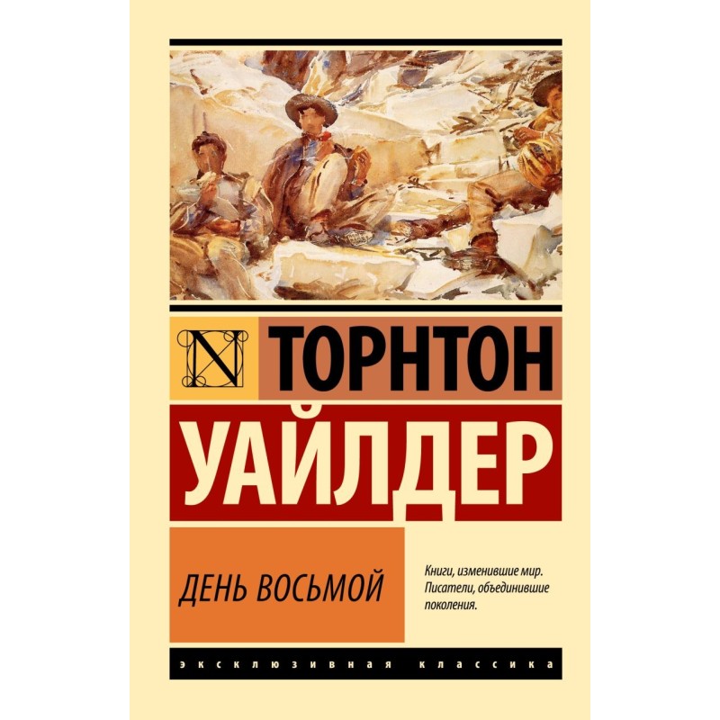 День восьмой