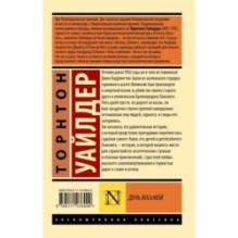 День восьмой