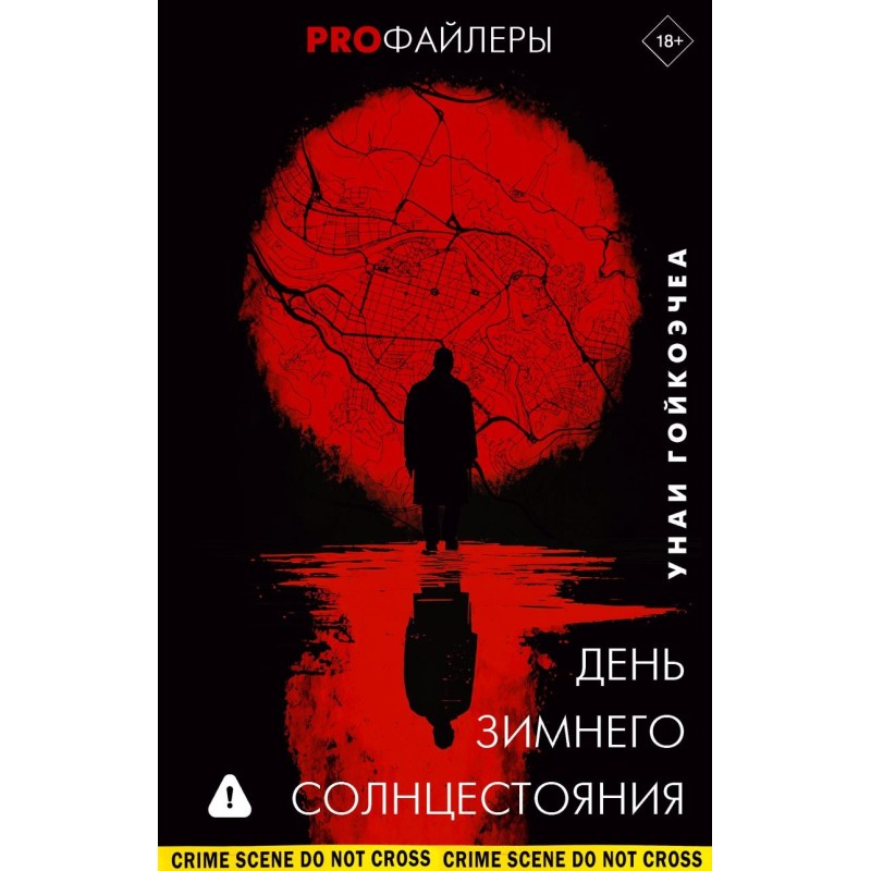 День зимнего солнцестояния