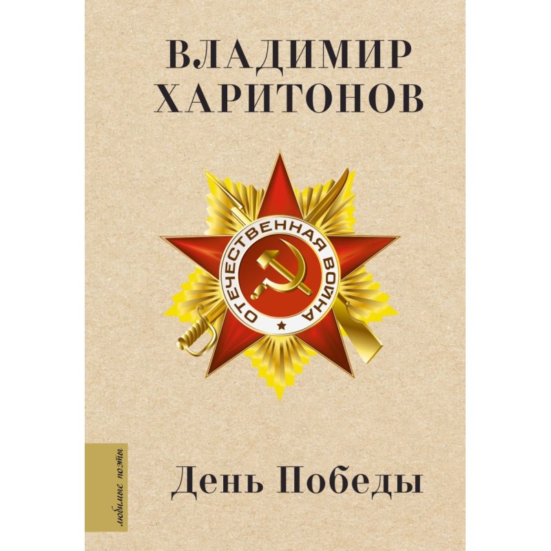 День Победы