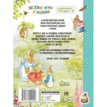 Веселые игры и задания с кроликом Питером