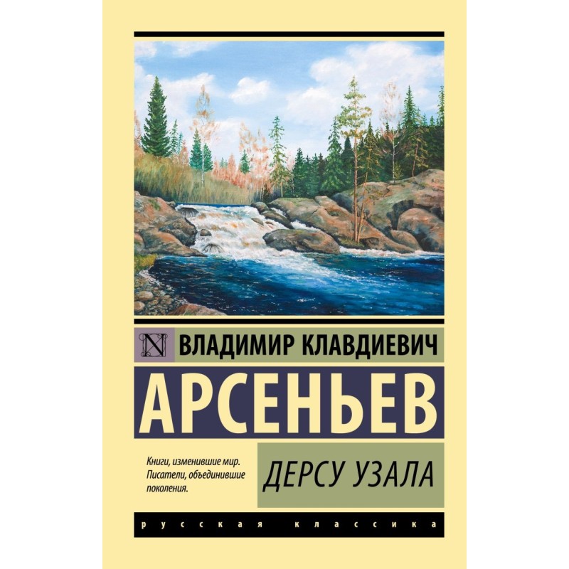 Дерсу Узала