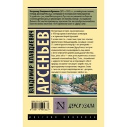 Дерсу Узала