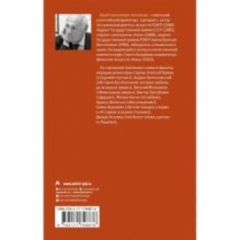 Дети войны. Записки бывшего мальчика