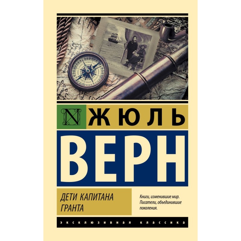 Дети капитана Гранта