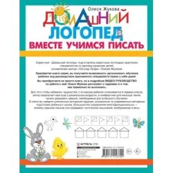 Вместе учимся писать