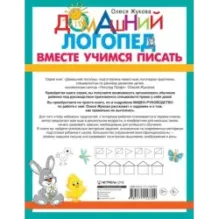 Вместе учимся писать