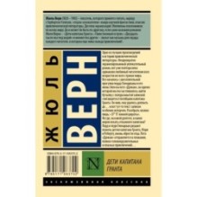 Дети капитана Гранта