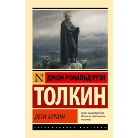 Дети Хурина