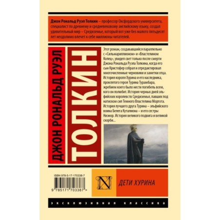 Дети Хурина