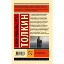 Дети Хурина