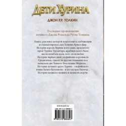 Дети Хурина. Нарн и Хин Хурин