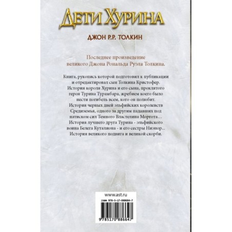 Дети Хурина. Нарн и Хин Хурин