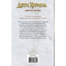 Дети Хурина. Нарн и Хин Хурин