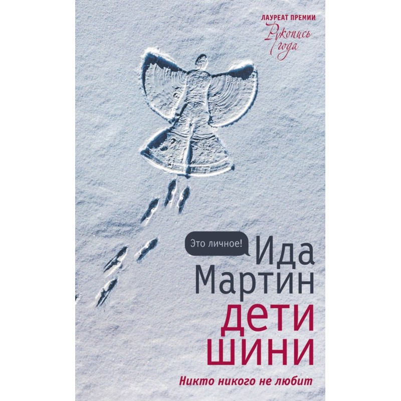 Дети Шини Дети Шини