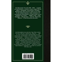 Детство. Отрочество. Юность