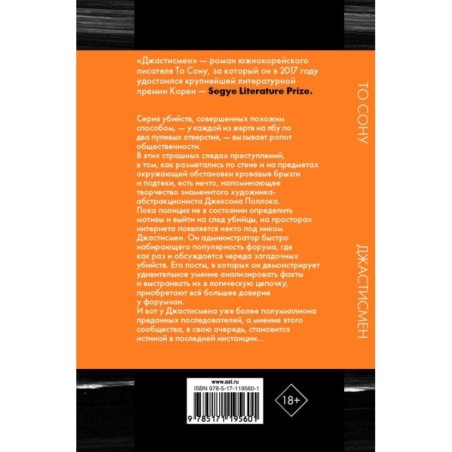 Джастисмен