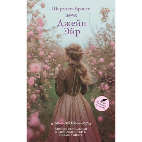 Джейн Эйр