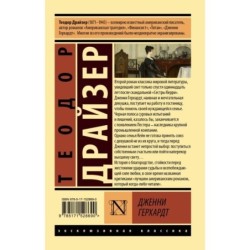 Дженни Герхардт