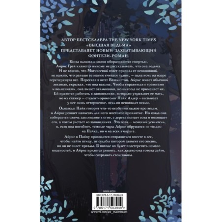 Дикая ведьма