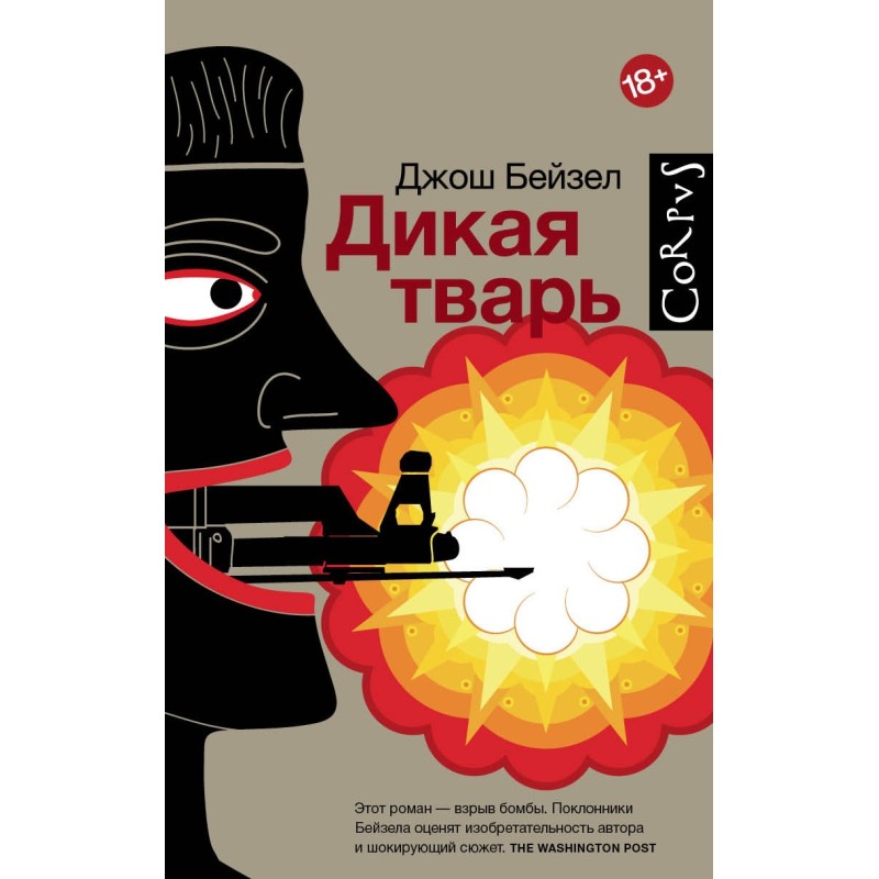 Дикая тварь