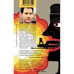 Дикая тварь