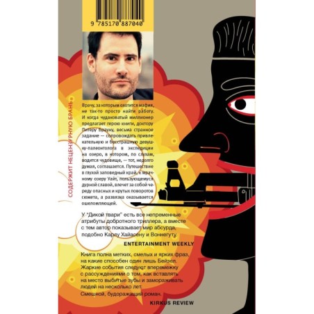 Дикая тварь