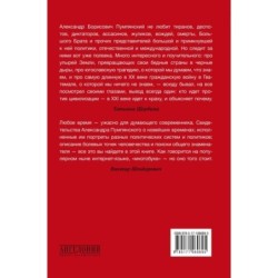 Диктаторы и террористы