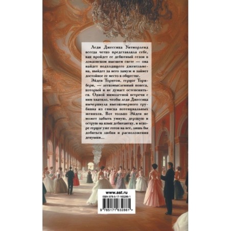 Дилемма дебютантки