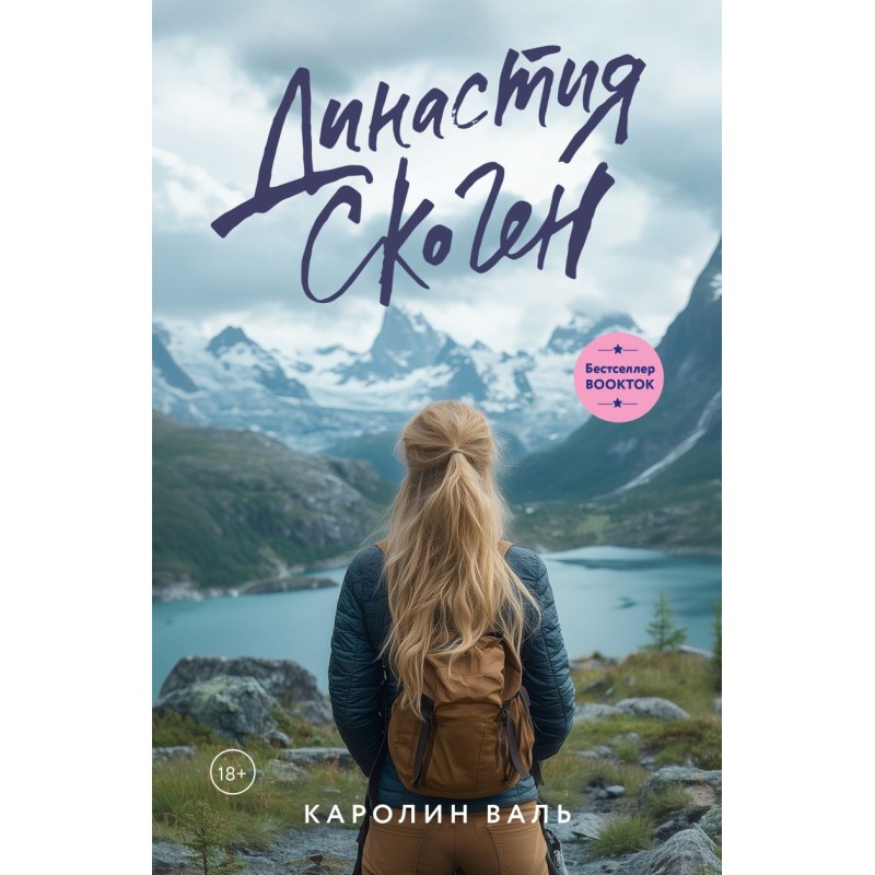 Династия Скоген Династия Скоген