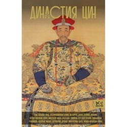 Династия Цин. Закат китайской империи