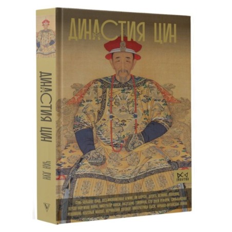 Династия Цин. Закат китайской империи