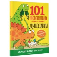 Динозавры. Энциклопедия для детей