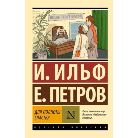 Для полноты счастья