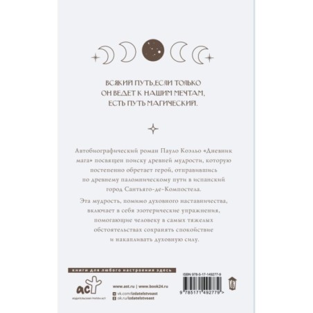 Дневник мага