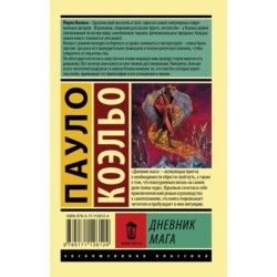 Дневник мага