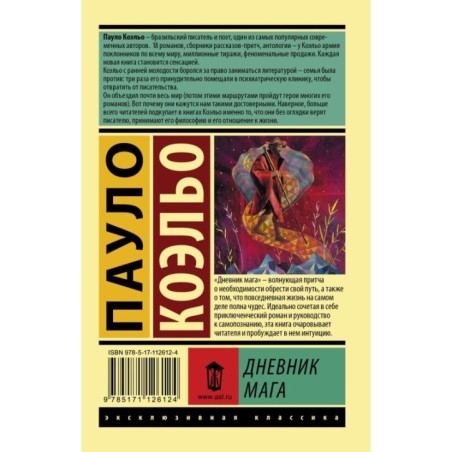 Дневник мага