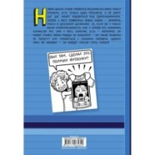 Дневник Макса Крамбли. Герой из шкафчика