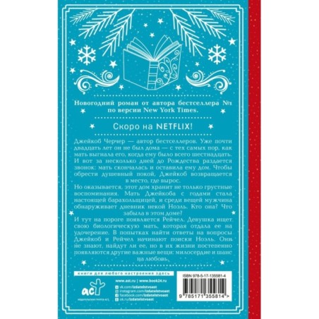 Дневник Ноэль