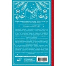 Дневник Ноэль