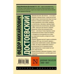 Дневник писателя (1880-1881)