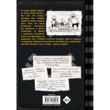 Дневник слабака-10. Как в старые добрые времена