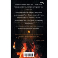 Дни крови и света