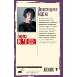 До последнего вздоха
